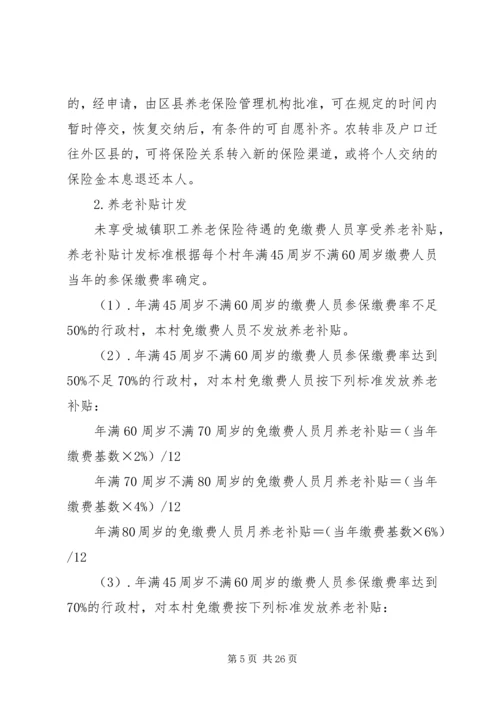 社会保险调研报告.docx