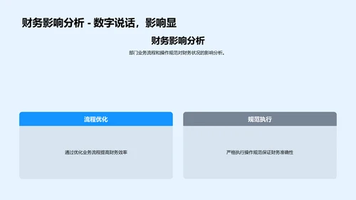 财务半年总结报告