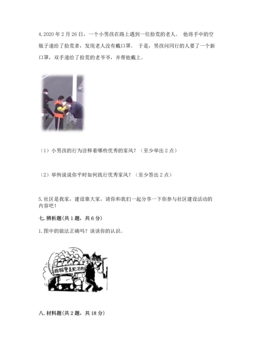 五年级下册道德与法治期末测试卷及答案（名师系列）.docx