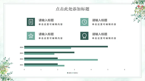 小清新素雅教育教学通用PPT模板