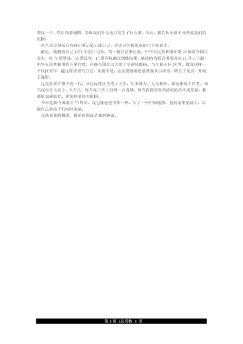 《我和我的祖国》论文.docx