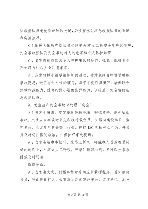 高速公路施工现场生产安全事故应急预案范文 (3).docx
