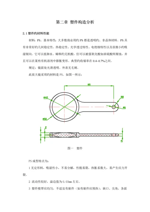 放大镜优质课程设计专项说明书.docx