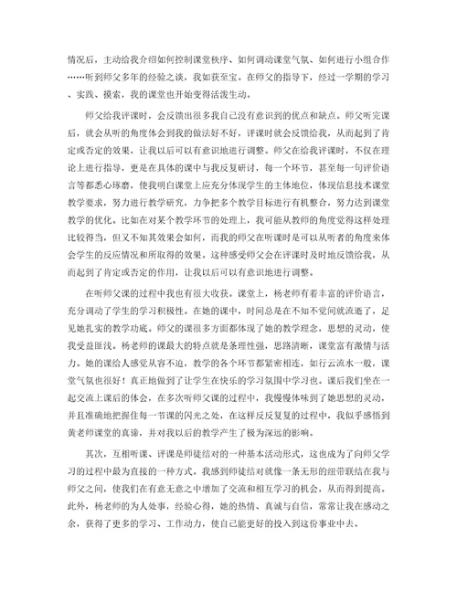师徒结对带教总结