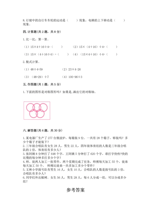 苏教版三年级上册数学期末测试卷附参考答案【巩固】.docx