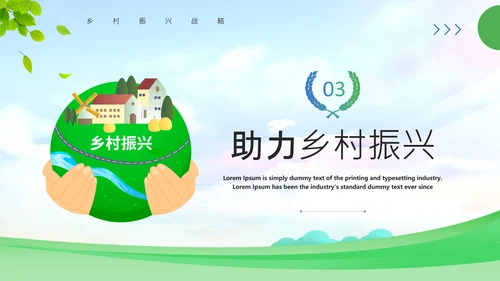 乡村振兴战略农业农村通用PPT模板