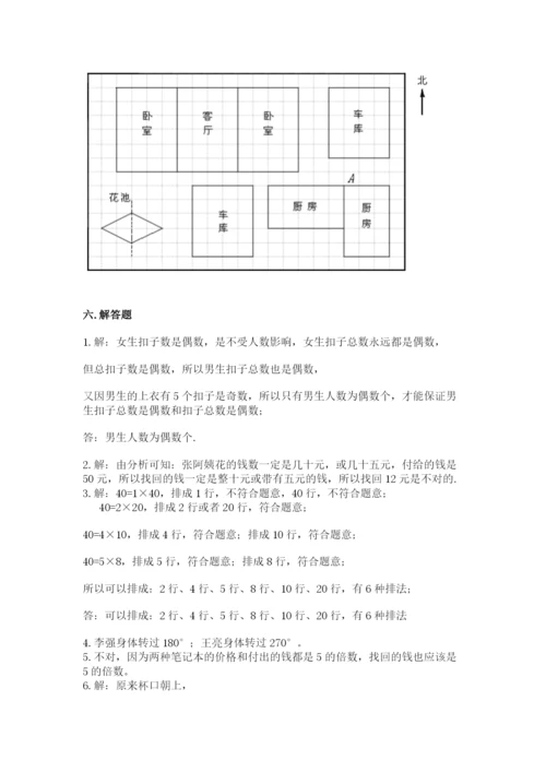 人教版五年级下册数学期末测试卷精品（基础题）.docx