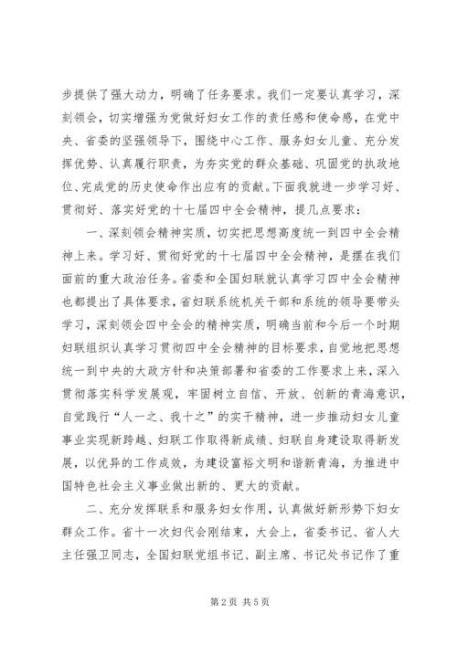 在中心组十七届四中全会精神会上的讲话.docx