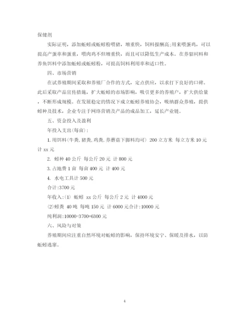 精编之养殖创业计划书范文2.docx