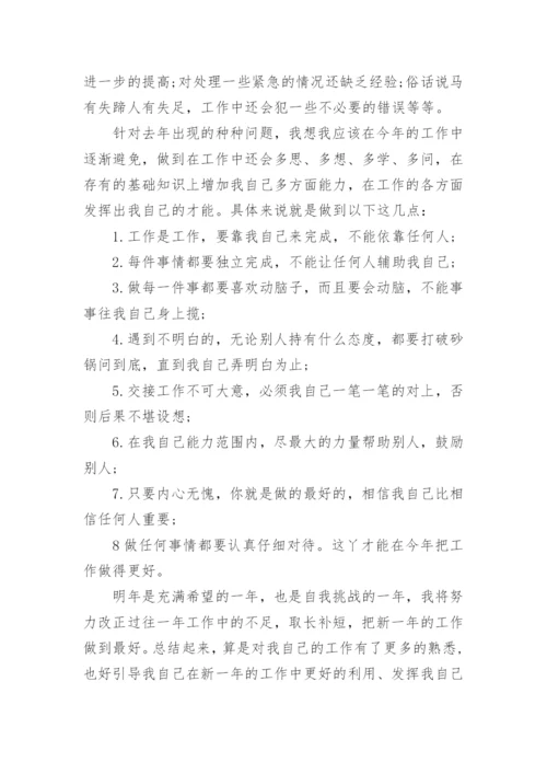 工作个人作风方面自我评价.docx