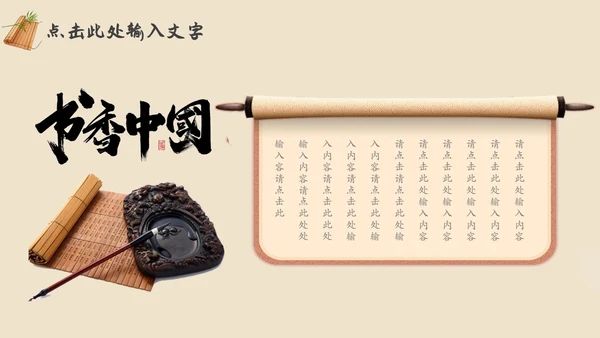 棕色复古中国风古风读书分享书香中国PPT动态模板