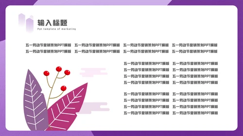 五一节劳动盖房子土建施工通用PPT模板