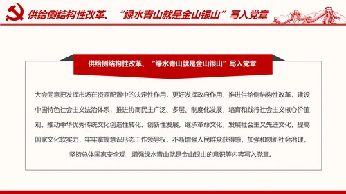 学习解读党的章程十九大新党章PPT微党课