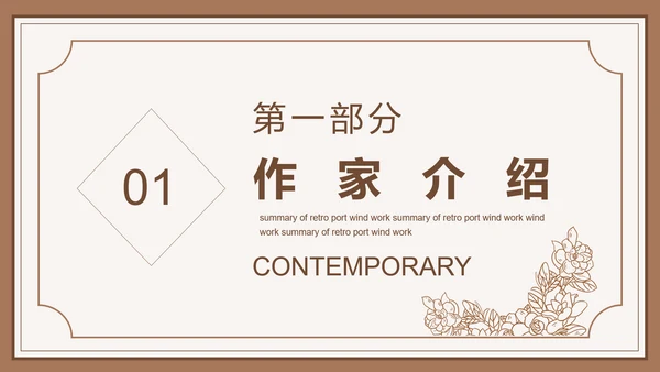 鲁迅先生PPT模板