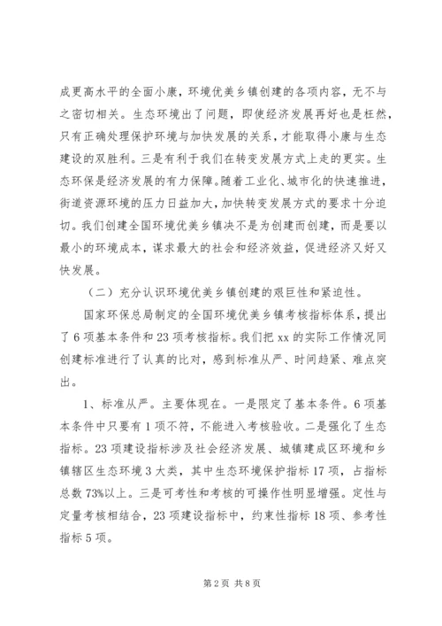 创建全国生态区工作推进会上的讲话.docx