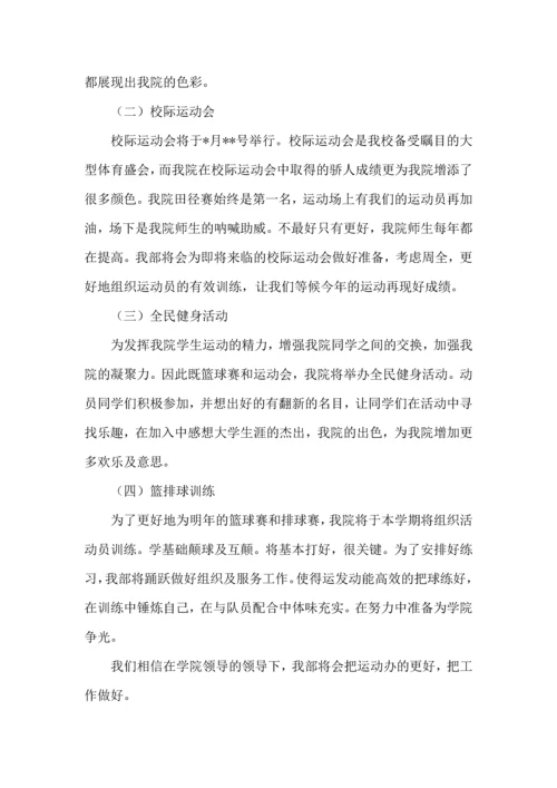 有关学生会年度工作计划8篇.docx