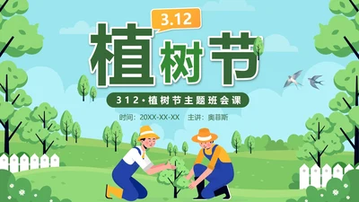 绿色卡通312植树节主题班会课带内容PPT模板