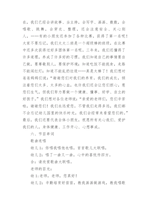 最新幼儿园毕业典礼主持稿优秀.docx