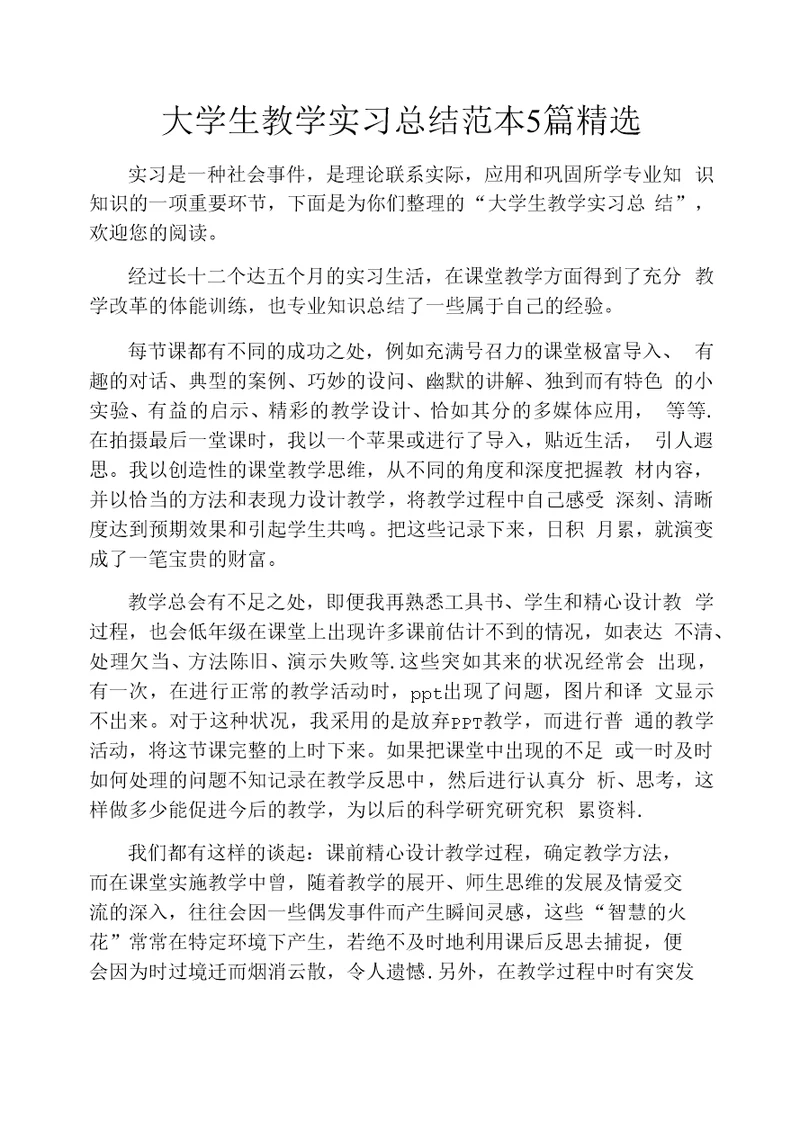 大学生教学实习总结范本5篇精选