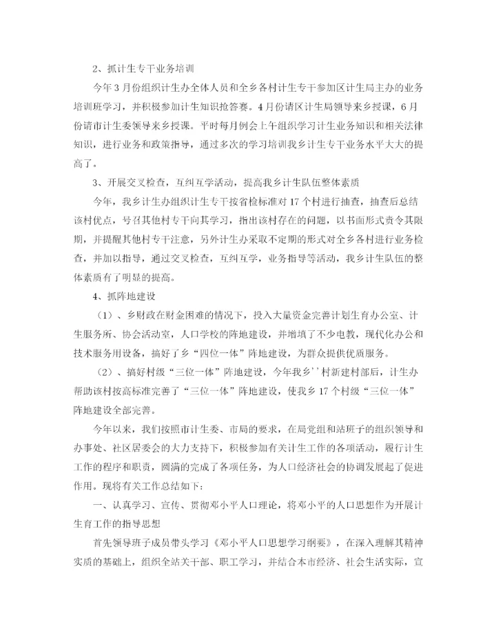 精编之计划生育工作总结范文精选.docx