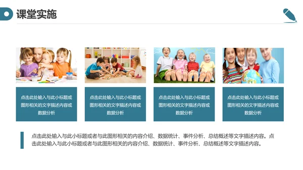 创意简约信息化教学设计公开课PPT模板
