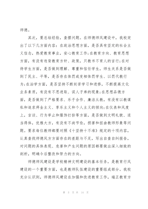 2022师德师德宣传活动总结.docx