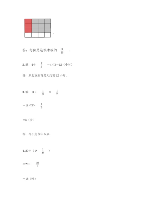 冀教版五年级下册数学第六单元 分数除法 测试卷有答案.docx