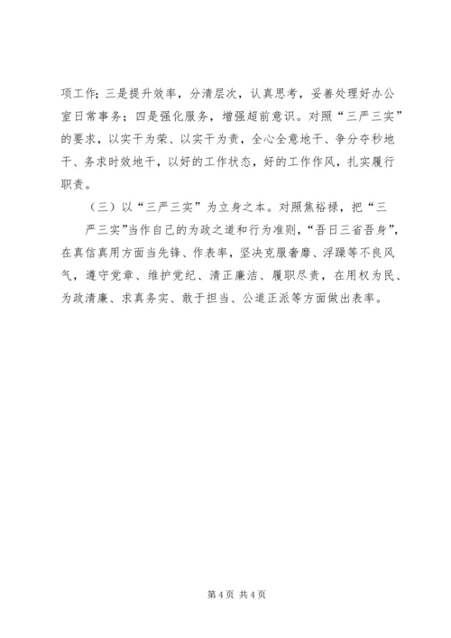 弘扬焦裕禄精神,加强党性修养 (5).docx