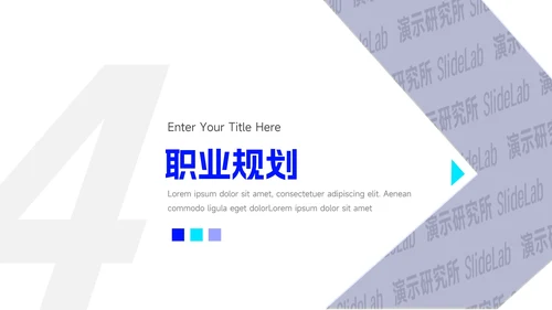蓝色简洁创意员工职业规划PPT模板