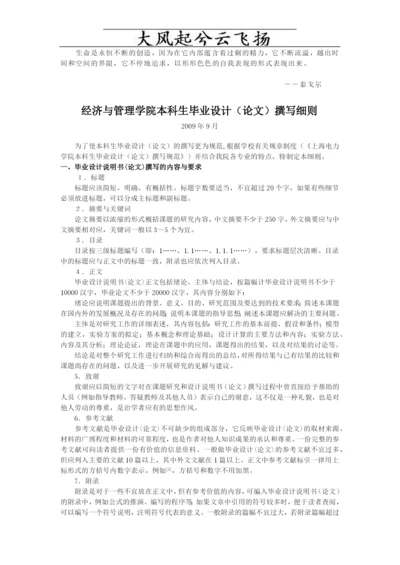 经济与管理学院本科生毕业设计论文.docx