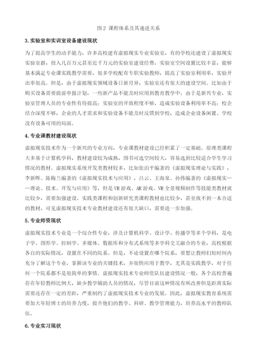 中国高校虚拟现实专业建设发展报告.docx