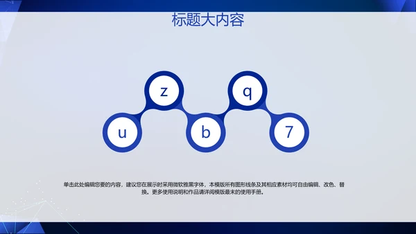 蓝色科技网络信息软件科技商务动态PPT
