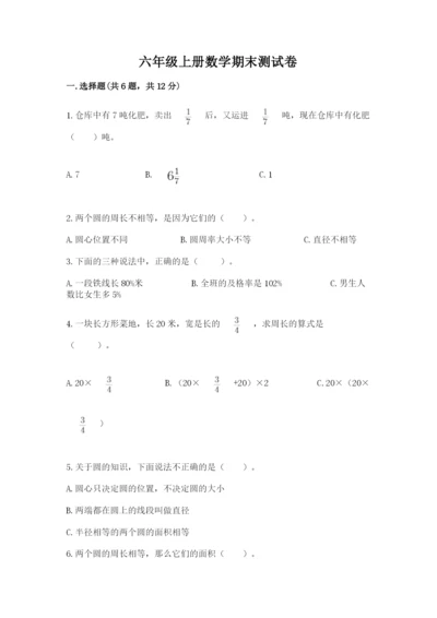 六年级上册数学期末测试卷（考试直接用）word版.docx