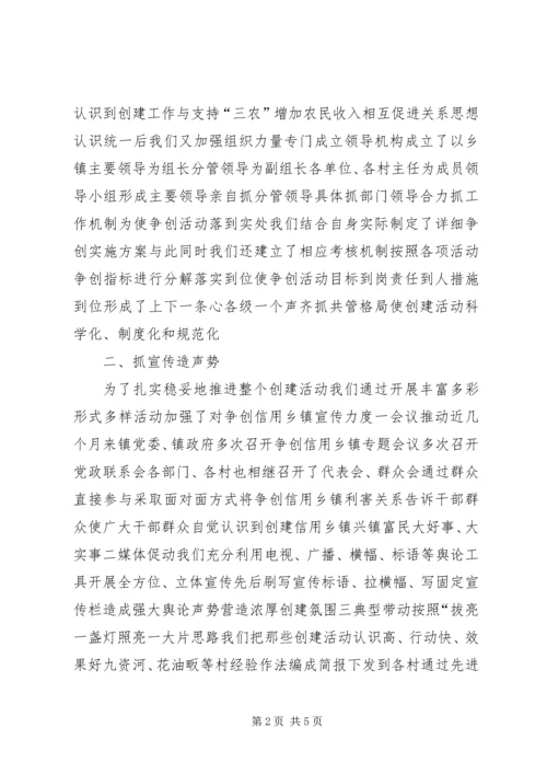 乡镇工作会议上的汇报材料.docx