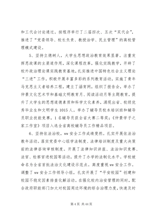 医专XX年党建工作会议讲话稿 (2).docx
