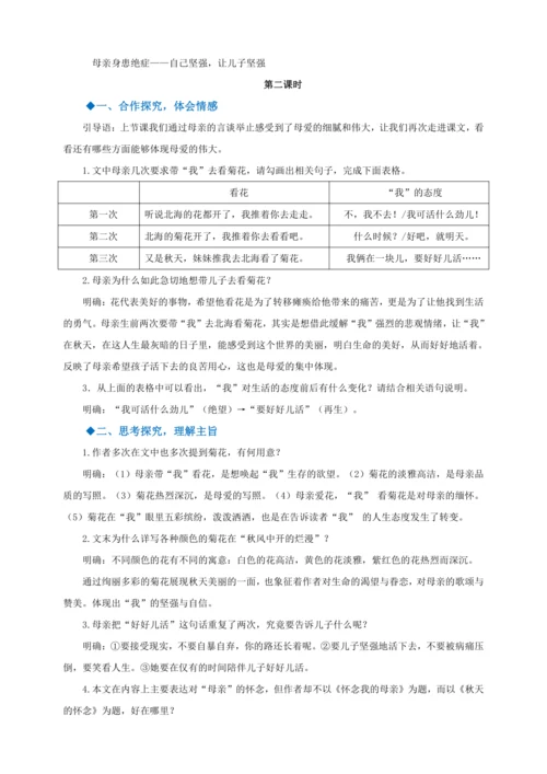 第5课《秋天的怀念》【2022-2023统编版七上语文高品备课（教学设计）】