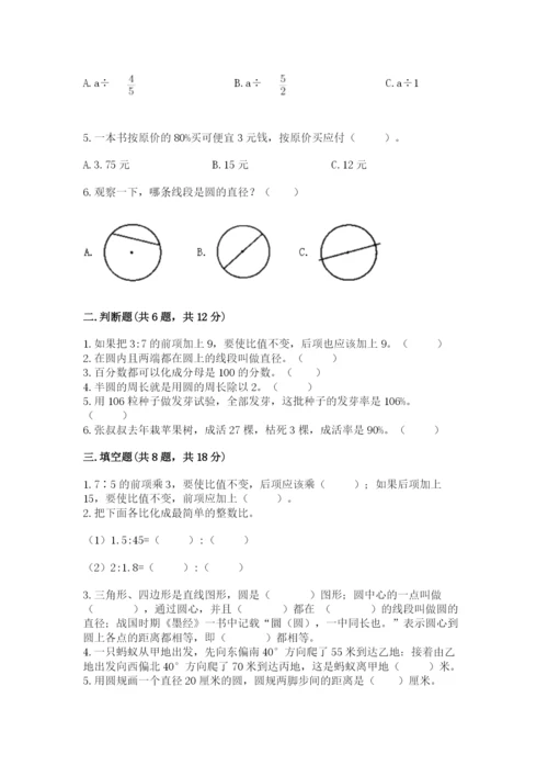 小学六年级数学上册期末考试卷附答案（研优卷）.docx