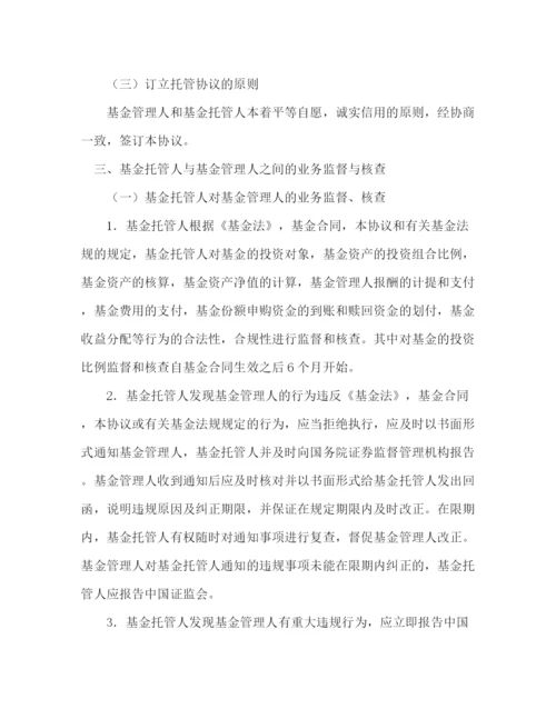 2023年证券投资基金托管协议.docx