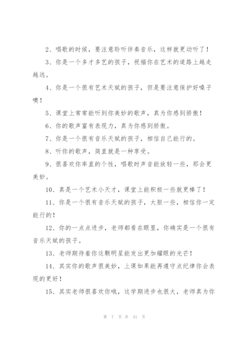 小学生音乐班主任评语.docx