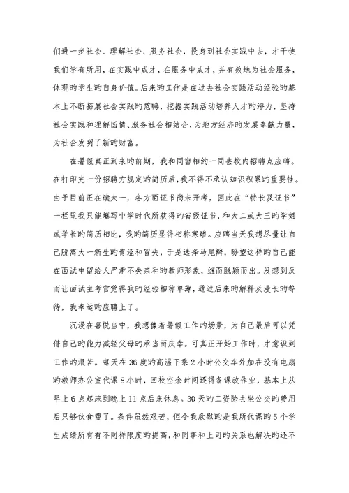 2022年暑期社会实践汇报