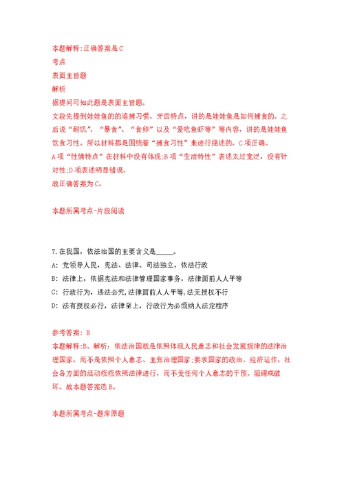 2022年02月云南楚雄彝族自治州元谋县应急管理局招考聘用公开练习模拟卷（第6次）