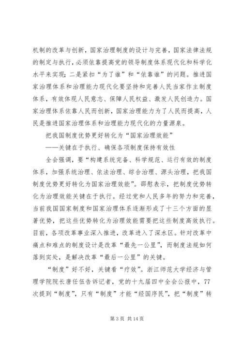 学习贯彻党的十九届四中全会精神（6篇）.docx