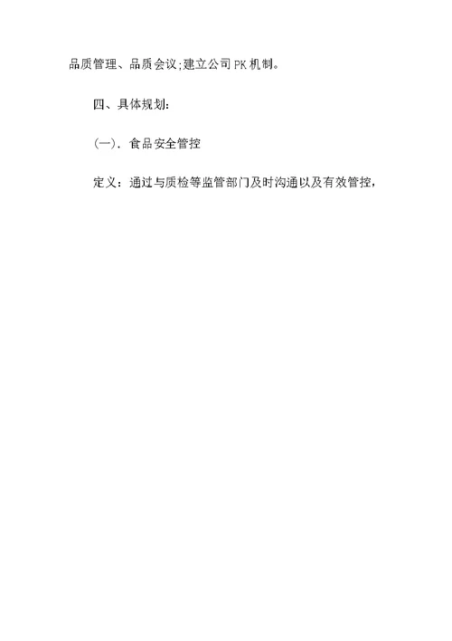 XX年QC工作计划
