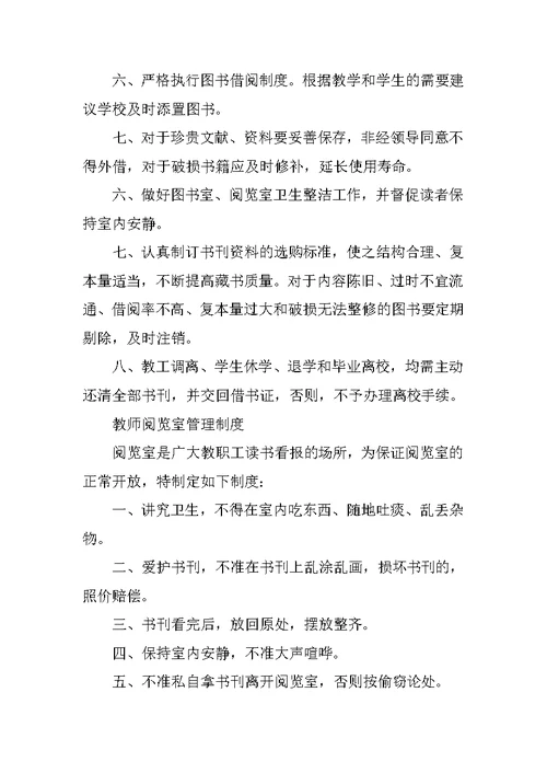 学校图书资料管理制度