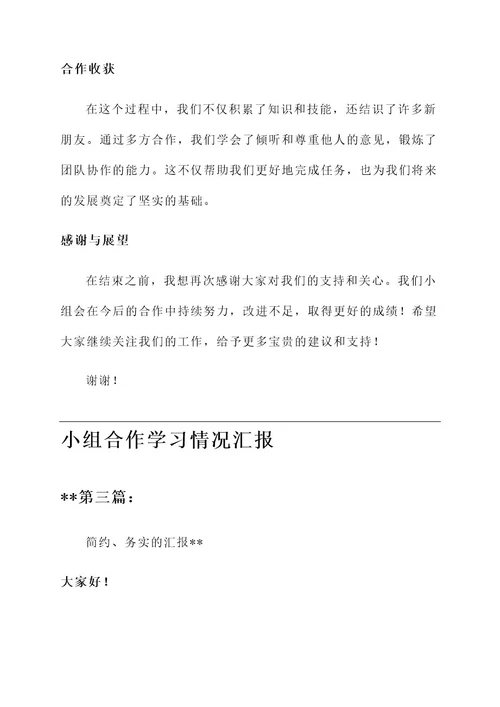 小组合作学习情况汇报