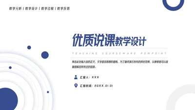 教师老师比赛优质说课教学设计教学通用PPT模板