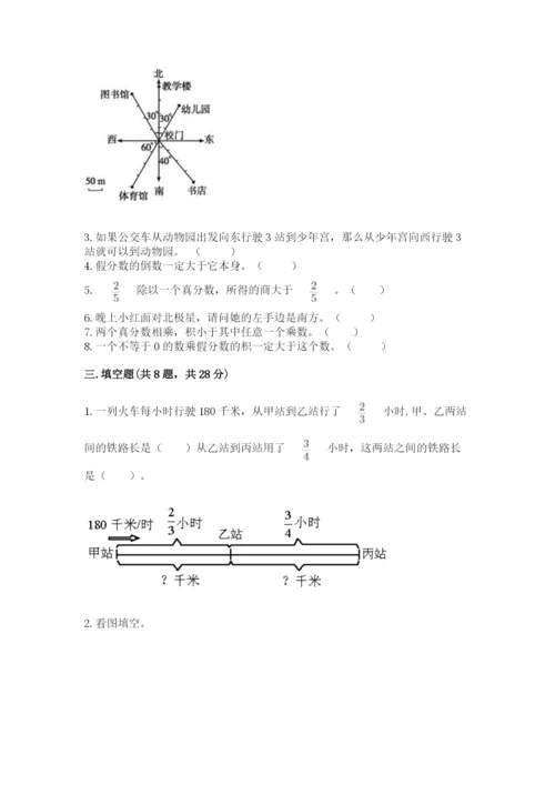 人教版六年级上册数学期中考试试卷【考点提分】.docx