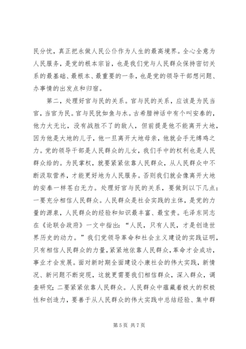 牢记党的宗旨，坚持以民为本的思想.docx