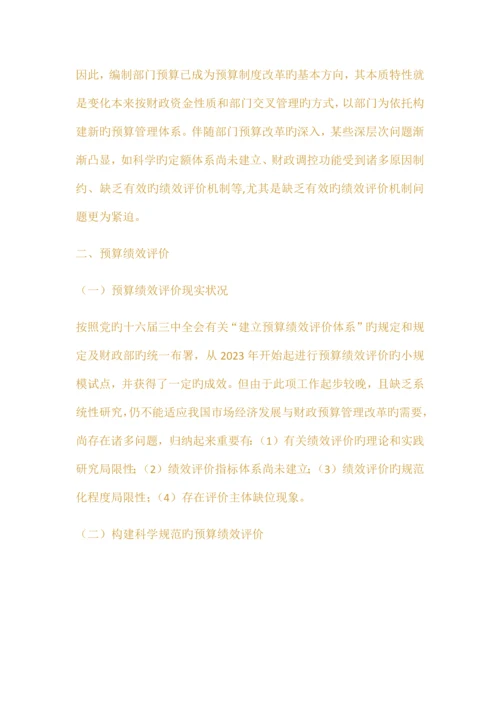 浅评项目预算绩效评价指标体系.docx