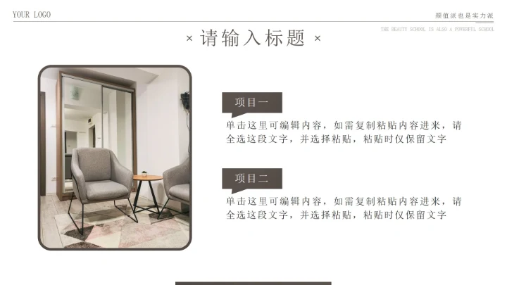 棕色轻奢简约家居设计展示作品集PPT模板